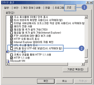 URL을 항상 UTF-8으로 보냄 체크 해제