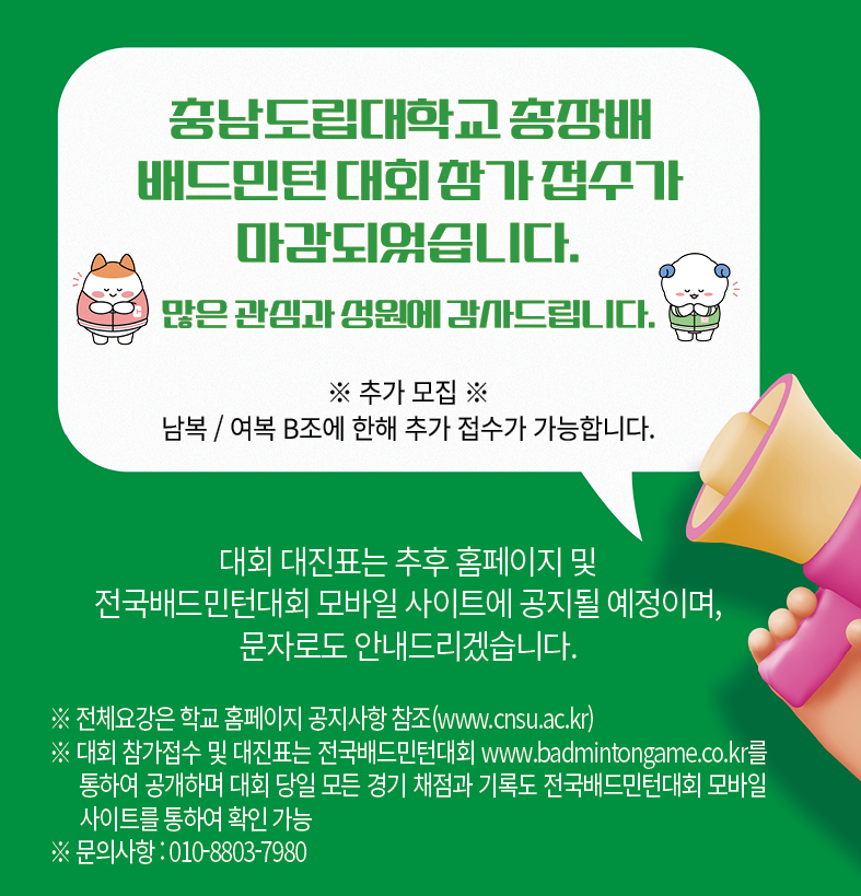 충남도립대학교 총장배 제15회 테니스 대회