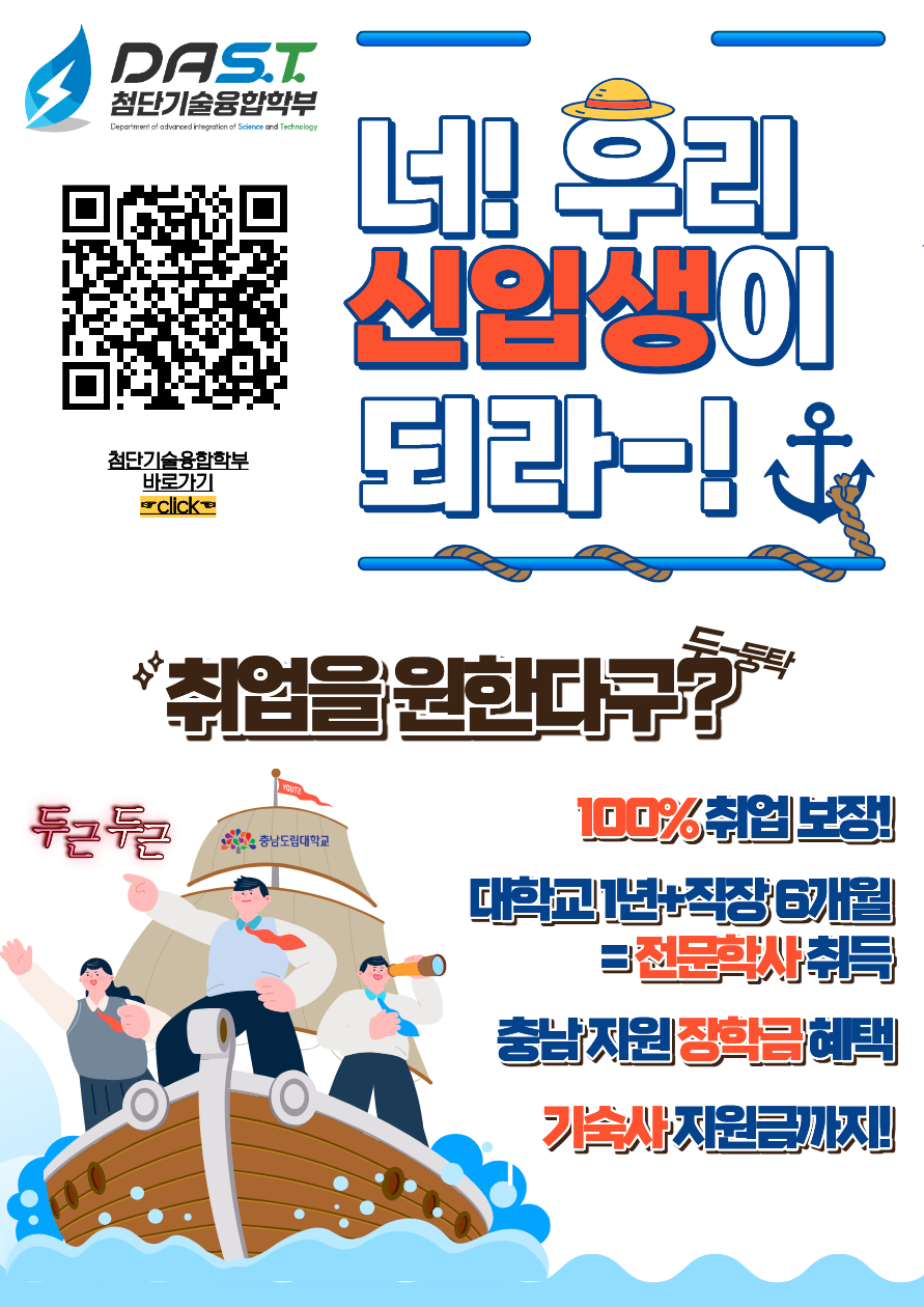 첨단기술융합학부 홍보
