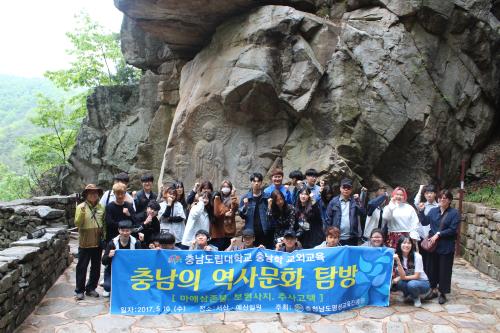 「2017학년도 1학기 충남역사탐방」의 썸네일