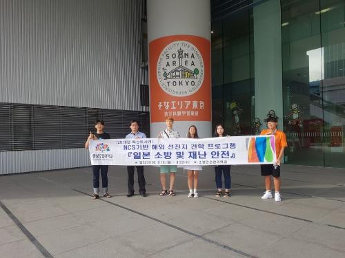 「2018학년도 소방안전관리과 해외 선진지 견학(일본 도쿄)」의 썸네일