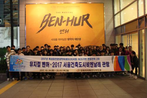 「2017학년도 2학기 현장견학」의 썸네일
