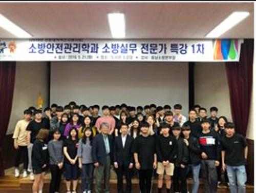 「2019년 소방안전관리학과 소방실무 전문가 특강」의 썸네일