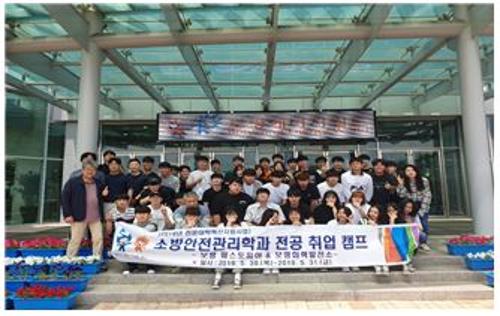 「2019년 소방안전관리학과 취업캠프」의 썸네일