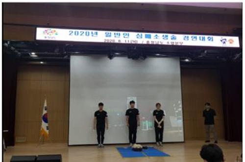 「2020년 청양대표 일반 심폐소생술 경진대회 출전」의 썸네일