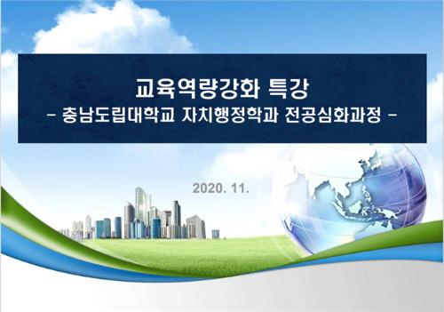 「2020학년도 재학생 역량강화 온라인 특강」의 썸네일