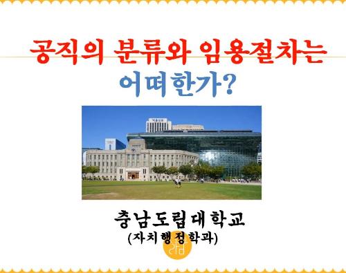 「2021학년도 공직 분야 전문가 특강」의 썸네일