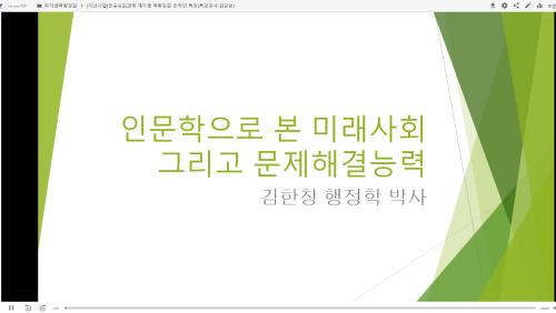 「2021학년도 재학생 역량강화 교육」의 썸네일