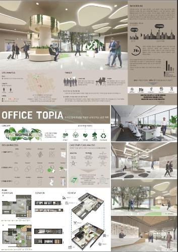 「서재훈_장다훈_이희창_OFFICETOPIA」의 썸네일