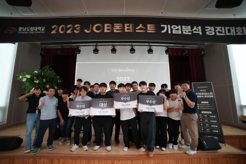 「2023 JOB콘테스트 기업분석 경진대회」의 썸네일