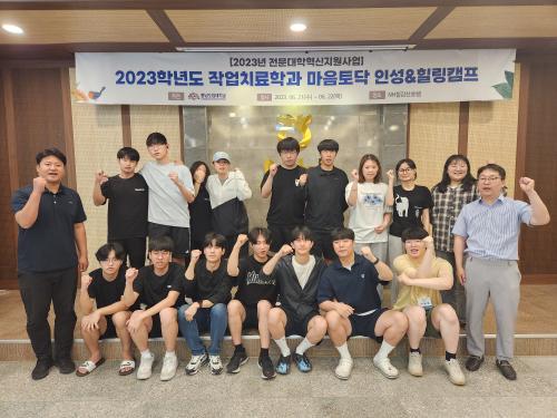 「2023학년도 마음 토닥 인성 & 힐링 캠프」의 썸네일