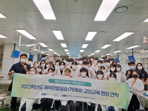 「현장견학 교외교육(카데바 실습)」의 썸네일