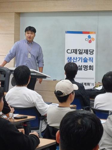 「취업공지 - CJ제일제당 채용설명회」의 썸네일