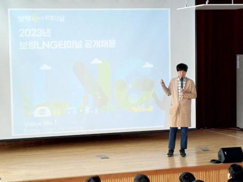 「취업공지 - 보령LNG터미널 채용설명회」의 썸네일