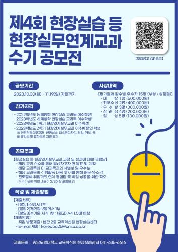「「제4회 현장실습 등 현장실무연계교과 수기 공모전」 참가 안내」의 썸네일