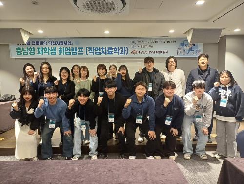 「작업치료학과 충남형 재학생 취업캠프」의 썸네일