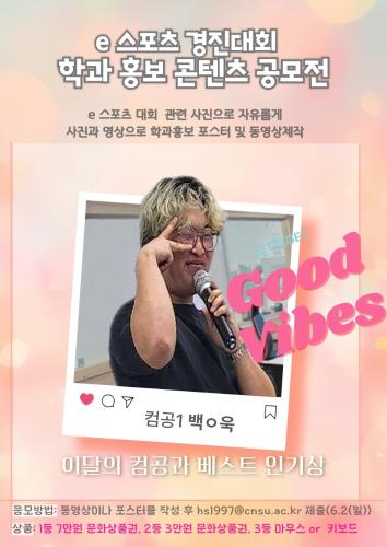 「2024학년도 e-스포츠 경진대회 학과 홍보 콘텐츠 공모전 결과」의 썸네일