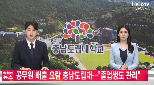 「공무원 배출 요람 충남도립대…