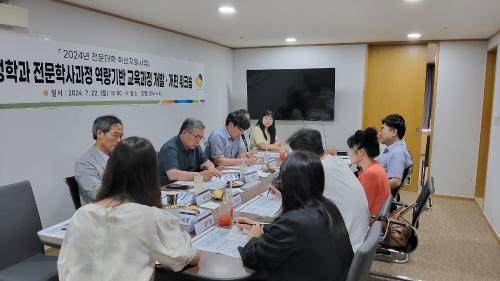 「2024학년도 전문학사과정 역량기반 교육과정 개발·개편 워크숍」의 썸네일