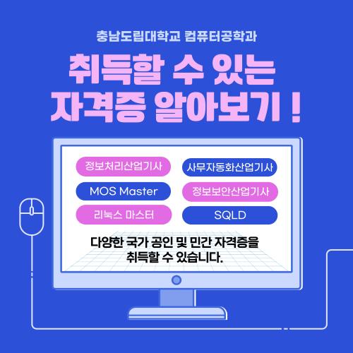 「컴퓨터공학과 COS자격증 취득 지원」의 썸네일