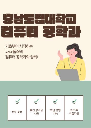 「컴퓨터공학과 국비교육 지원」의 썸네일