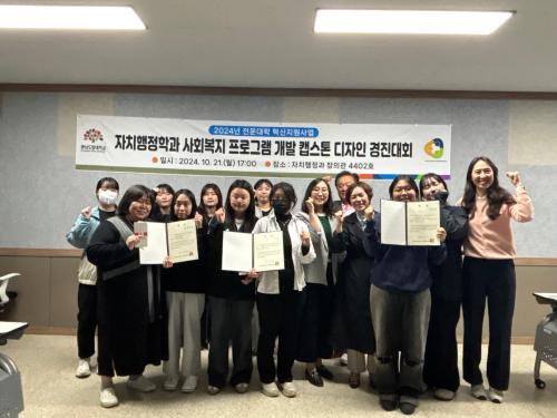 「2024학년도 사회복지 프로그램 개발 캡스톤 디자인 경진대회」의 썸네일