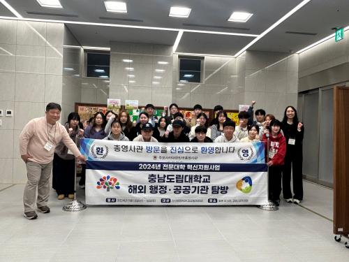 「2024학년도 해외 행정·공공기관 탐방」의 썸네일