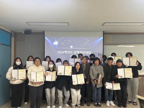 「2024학년도 정책창안대회」의 썸네일