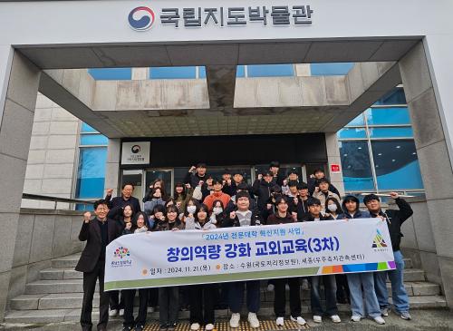「2024학년도 창의역량 강화 교외교육(3차)-국토지리정보원」의 썸네일