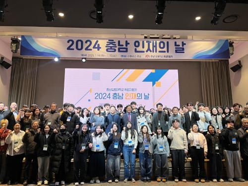 「2024학년도 충남 인재의 날」의 썸네일