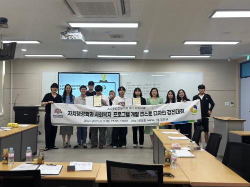 「2025학년도 사회복지 프로그램 개발 캡스톤 디자인 경진대회」의 썸네일