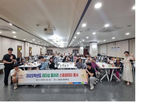 「작업치료학과 리더십 동아리'스페셜 데이' 봉사활동 및 특강 개최」의 썸네일