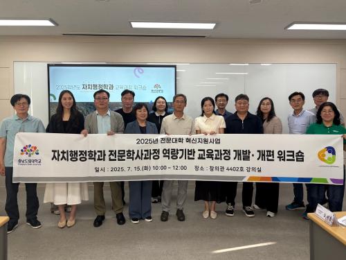 「2025학년도 전문학사과정 역량기반 교육과정 개발·개편 워크숍」의 썸네일