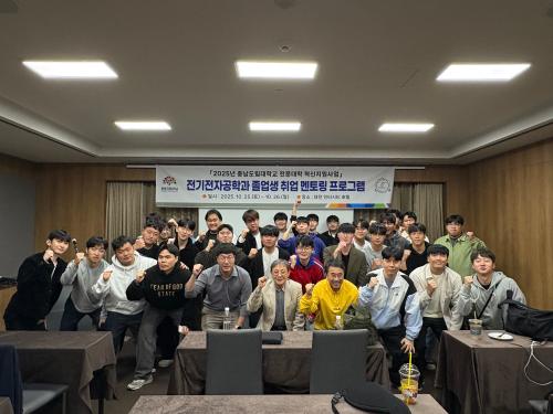 충남도립대 전기전자공학과, 대기업 ‘취업 멘토링’ 성료