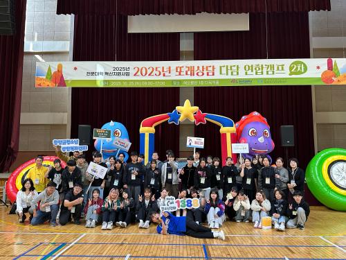 충남도립대, 또래상담 다담 연합캠프 성료