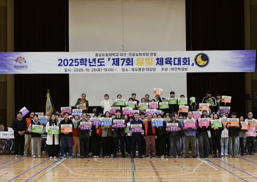 「2025학년도 달빛체육대회」의 썸네일