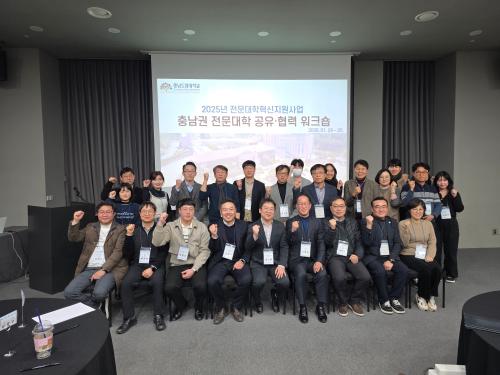 충남도립대, 충남권 대학과 공동발전 논의