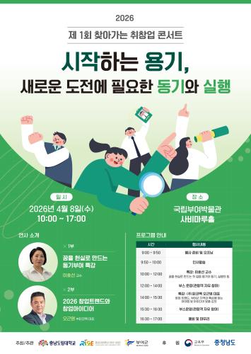 충남도립대 라이즈사업단, ‘제1회 찾아가는 취창업 콘서트’ 성황