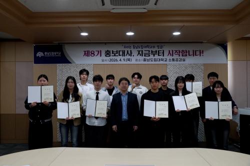 충남도립대, 제8기 홍보대사 출범…13명 본격 활동