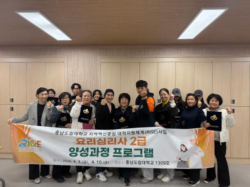 충남도립대, 요리심리사 2급 12명 배출