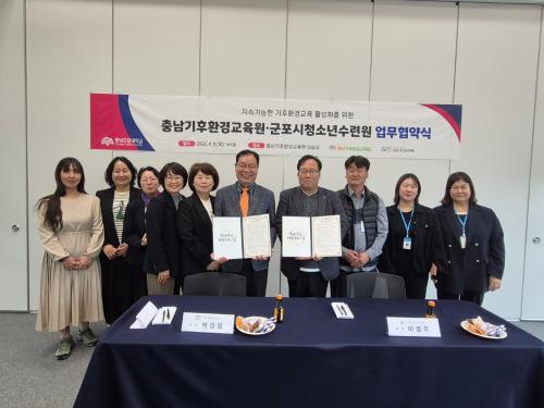  충남기후환경교육원-군포청소년수련원, 체험형 환경교육 맞손