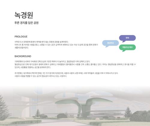 「6th 과제전시회_녹경원」의 썸네일