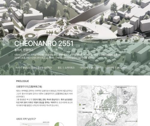 「26th 졸업전시회_CHEONANRO 2551」의 썸네일