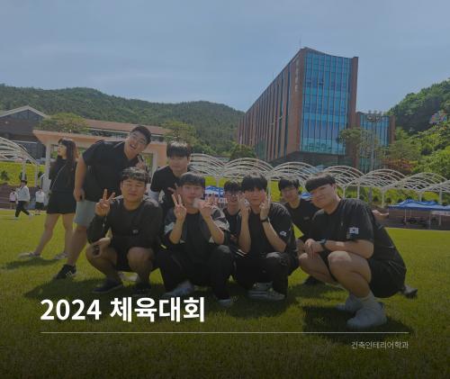「2024 체육대회」의 썸네일