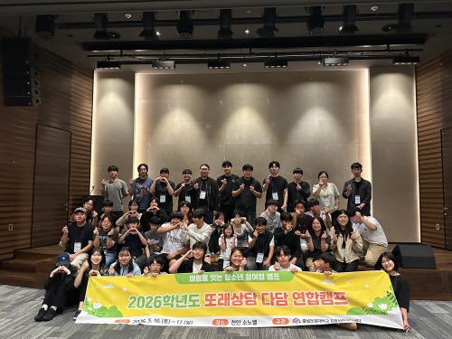   충남도립대, 지역 청소년과 ‘또래상담 연합캠프’ 운영