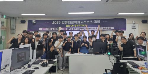  충남도립대 컴퓨터공학과, e스포츠로 협업？문제해결 역량 키워