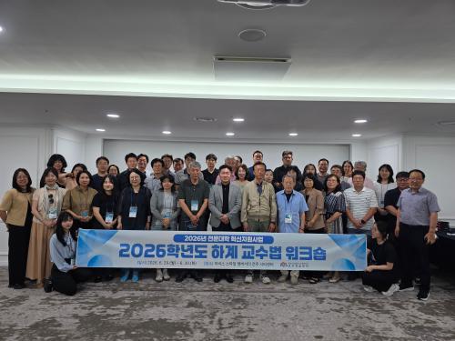 충남도립대, 총장·교수 한마음…교육혁신 소통의 장 마련