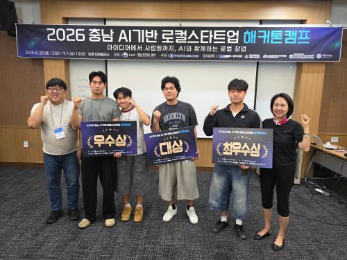 충남도립대, AI로 지역문제 해결…해커톤 잇단 수상