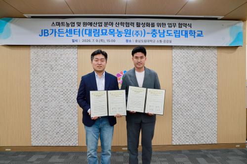 충남도립대, '지역이 키운 품종' 대한민국 대표 브랜드 만든다