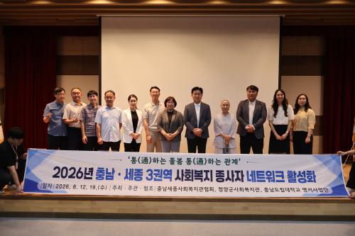 충남도립대, 충남·세종 복지현장 잇는다